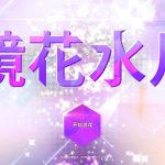 【补档】【互动SLG/中文/步兵】GLASS-镜花水月 STEAM官方中文步兵版+作弊【450M/全CV】◆【推荐】