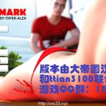 【更新】【大型SLG/大帝国汉化/动态】幸运儿马克 Ver18.0 完结汉化作弊版+存档+攻略+CG【16G】【百度盘】