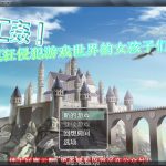 【更新】【RPG/汉化】NPC姦！疯狂侵饭游戏世界的女孩子们！云翻汉化版【500M】【新汉化】【新作】★【合集】