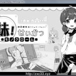 【补档】妹妹同居生活：黑白色！V1.4 精修汉化步兵版+全满存档【更新/200M】【PC】【新作】