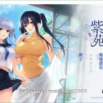 ◆【佳作ADV/汉化】水莲 紫苑 [如月真绫制作组新作] 精翻汉化版+存档【3G/新汉化/全CV】【更新】