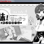 【合集】妹妹同居生活：黑白色！V1.4 精修汉化版+全满存档【更新/200M】【推荐】【百度盘】