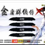 【新作】【武侠RPG/中文/动态】金庸群侠传X：绅士无双后宫版-我全都要 V119.5+攻略+指令【10月更新/PC+安卓/3G】【合集】【推荐】◆