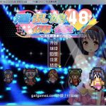 【百度盘】【RPG/汉化/动态】淫乱娘偶像48 Ver2.01 汉化版+全回想【战斗エロ/全CV/1.6G】◆【合集】【推荐】