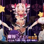 ◆【SLG/官方中文/动态CG】魔界女仆~恶魔、天使与勇者的秘密咖啡馆v1.5 [NTR][异种]【1G】【新作】