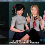 【OneDrive】【后宫神作/汉化/动态】我的学园生活 v1.0 PC+安卓精翻汉化版【7G】【合集】【百度盘】