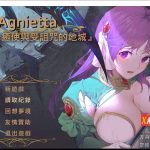 【推荐】【佳作ARPG/中文/无码】The Agnietta 治愈使与受诅咒的地下城 ～V0.80.0 官方中文无码版 【新作/CV/2G/8月更新】【OneDrive】