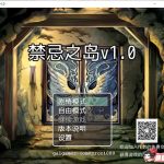 【补档】【新作】【国产RPG/中文】禁忌之岛V1.0 全剧情开放版/付内部激活码【2.4G】【PC】【更新】