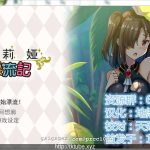 【OneDrive】【求生RPG/汉化】莉莉娅漂流记！大小姐的荒岛求生 完整汉化版【350M】★【补档】