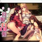 【PC】【SLG+ADV大作/汉化/动态CG】母娘乱馆 Ver2.8 最终完整汉化版+存档+攻略+全CG包【4G】【更新】