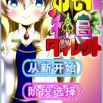 【更新】◆【补档】【触摸SLG/汉化/全动态】漏尿神官酱与治疗师！完整精翻汉化版【850M】【新汉化/CV】【推荐】
