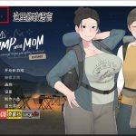 【新作】【日式SLG/全动态/官中/CV】我和朋友陪妈妈去露营 V20210814R1 官方中文版 [小马拉大车]【1G】★【补档】【更新】