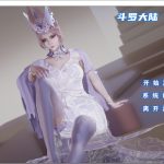 【更新】【新作】【国产SLG/中文/动态】斗罗大陆-比比东篇 最新中文版 + 全CG/不是小十七新作【PC+安卓模拟器/新作/1.4G】【合集】
