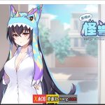 ◆【养成互动SLG/中文】怠惰怪兽公主不想工作V1.07官中步兵版+存档【更新/中文CV/2.1G】【OneDrive】