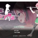 【OneDrive】【推荐】【奇妙RPG/汉化】堕落公主露西娅物语 完整精翻汉化版 +全CG存档【1G】【合集】【新作】