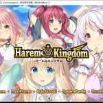 【合集】【后宫拔作/精翻/全CV】HaremKingdom~后宫王国 汉化硬盘版+存档【新汉化/4G】★