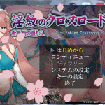 【新作】★【街机ACT/全动态】YIN纹的交叉之路~O紋のクロスロード DL正式版【900M】[新作/全CV]【推荐】