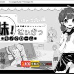【OneDrive】【新作】【互动SLG/中文/动态】妹同居生活：彩色版！V2.03 官中步兵版+作弊存档【新版/200M】【PC】