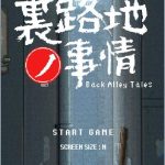 【补档】★【SLG/像素风/全动态】小巷子里的秘密事情~裏路地ノ事情 V0.98D版【12.7更新/1.62G】【百度盘】【推荐】