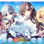 【合集】【PC】【日系ADV/汉化】水葬銀貨のイストリア 精翻汉化版+全回想存档【3.8G】【百度盘】