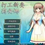 【OneDrive】【日式RPG/NTR精品汉化】打工新妻安娜-STEAM 官方中文步兵版全CG存档【700M】【推荐】【更新】