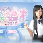 【更新】【3D极品/全动态】[超真实] 死宅、天使、和银荡之家！汉化中文版+动画版【新汉化/6G】【补档】