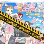 【推荐】【PC】【RPG/汉化/战斗H】出动！一丝不挂风纪委员会！SSTM精翻汉化版【新汉化/全CV/800M】【合集】