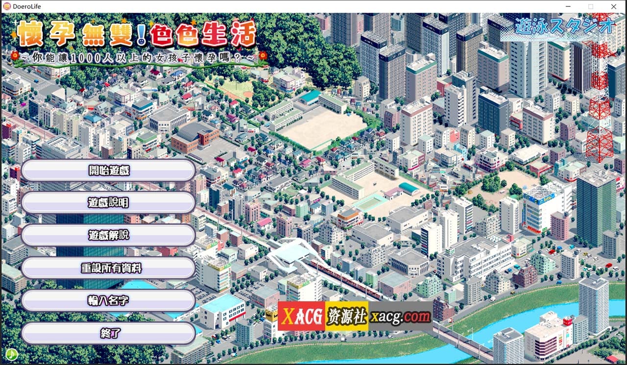 【补档】◆【壮观SLG/中文/动态】怀孕无双!色色生活~让1000名女孩怀孕V2.0官方中文版【新作/2G】【更新】