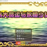 【OneDrive】【日系RPG/官中】伟大命运与永恒少女V1.02 官方中文豪华版 整合DLC+攻略【1.8G】【合集】