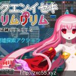◆乐园遗迹的莉姆莉莉姆 V1.12 汉化版【220M】★【OneDrive】
