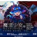【百度盘】★【ADV/汉化】魔法少女西部girl~深海的泡沫公主 官方中文版【450M】【新作】【PC】