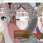 【百度盘】【邪恶RPG/中文】前世受尽女人折磨今生30岁使用时停能力肆意妄为 官方中文版【500M】【新作】◆