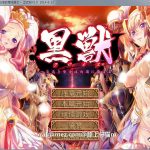 【OneDrive】【大作ADV/汉化/新步兵】黑兽：高尚的圣女被染上白浊！精修完整汉化步兵版！+全CG档+攻略【3G】【补档】