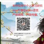 【PC】【武侠SLG/中文/动态国语CV】金庸群侠传X：Renpy重制中文版 V0.5【PC+安卓/4月更新/9G】★