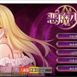 【百度盘】【经营养成SLG】恶魔少女 官方中文步兵版【PC+安卓/3G】◆