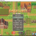 【PC】◆【2D欧美SLG/汉化/动态CG】我的乡村日常生活！Ver0.23.1 精翻汉化版【1G】【合集】