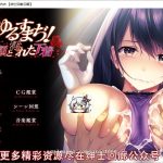 【推荐】【超赞拔作ADV/汉化/NTR】可否原谅？无辜的笑颜和银湿的内衣！汉化版+CG【新作/1.3G】【更新】【PC】