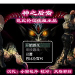 【百度盘】【绿帽RPG/汉化】神之后裔 圣剑士妻子的放荡生活V0.3汉化版 【400M】【新汉化】【推荐】