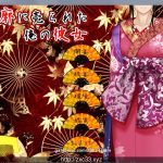 【更新】【补档】【古装ADV/汉化/NTR】卖给技院的我的女朋友 Ver2.02 汉化版+全CG【新汉化/全CV/1.6G】【推荐】★