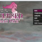 【合集】【RPG/汉化/动态无码/作弊】诅咒：艾玛之路 Accursed: Emma\’s Path [v0.0.13a]【PC＋安卓/870m】【PC】