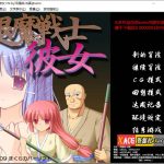 【百度盘】【SLG/汉化/NTR】退魔战士彼女Ver1.21 精翻汉化版+攻略+全CG存档【600M/百度】【PC】