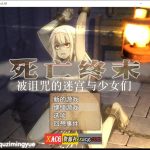 【百度盘】【PC】【大型RPG/汉化/全动态】死亡终末 STEAM官方中文步兵作弊版+全CG回想【新作/6G】【OneDrive】【推荐】