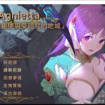 【推荐】【佳作ARPG/中文/无码】The Agnietta 治愈使与受诅咒的地下城 ～V0.77.1 官方中文无码版 + 0.78英文版 【新作/CV/2G/7月更新】【新作】
