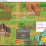 【合集】【2D欧美SLG/汉化/动态CG】我的乡村日常生活！Ver0.23 精翻汉化版【1G】【OneDrive】