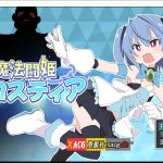 【OneDrive】【RPG/汉化】魔法斗姬芙洛蒂亚 V1.00 精翻汉化版【PC+安卓/500M】【更新】