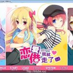 【合集】【ADV/汉化】恋爱？我就借走了哦！全线精翻汉化版 【PC+安卓/6.9G】【新作】★【推荐】