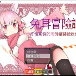 ★【神奇RPG/官中】兔耳冒险谭：打情骂俏的同时猜谜拯救世界 官方中文版【安卓+PC/2G】【新作】
