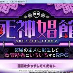 【补档】【经营SLG/动态】死神窑子~转生黑心老板和冒险家们PAPA的经营游戏【4G】【新作/全CV】【推荐】