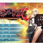 【补档】【ADV拔作/汉化/CV】淫蹂の号砲：现代军队在异世界开后宫 云汉化版+CG包【新汉化/2G】【PC】