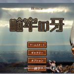【合集】【百度盘】【ACT/全动态】喰牢之牙！ DL完整正式版[Etching Edge]【970M】【新作/全CV】◆【补档】